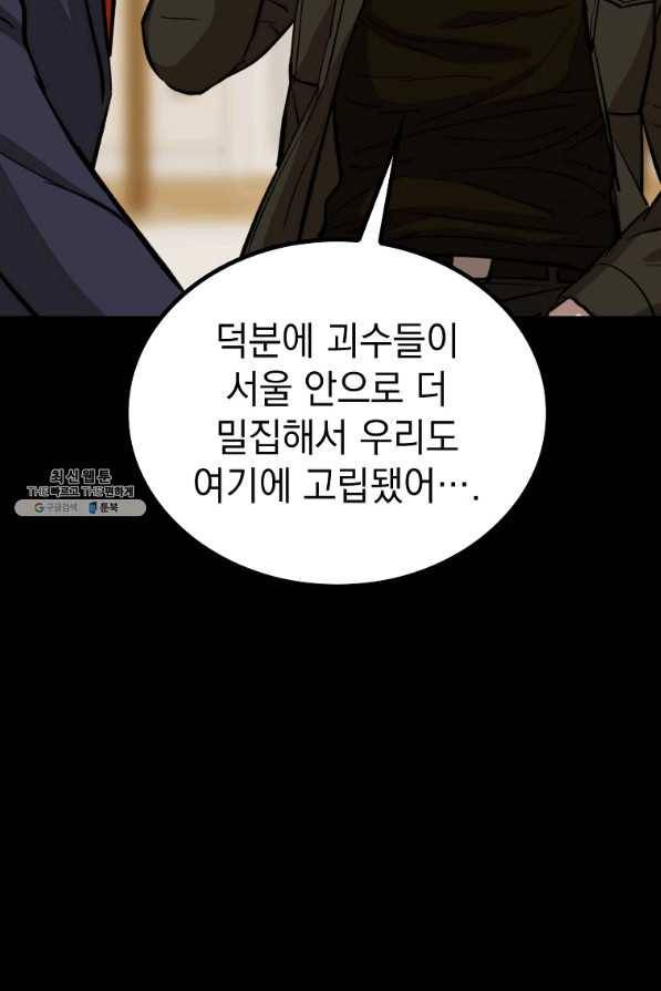 임기 첫날에 게이트가 열렸다 25화 41