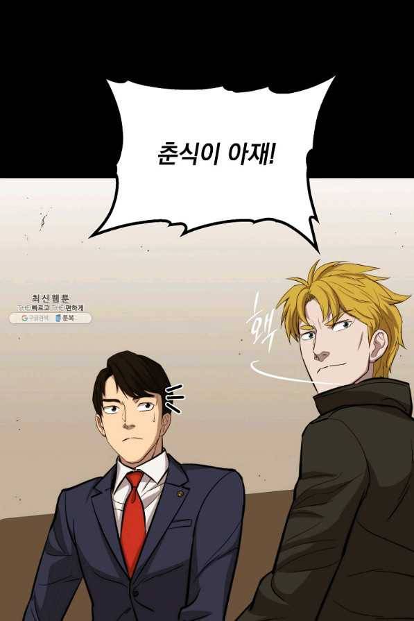 임기 첫날에 게이트가 열렸다 25화 44