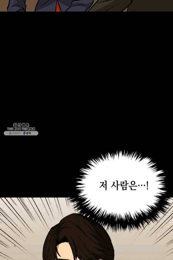 임기 첫날에 게이트가 열렸다 25화 45