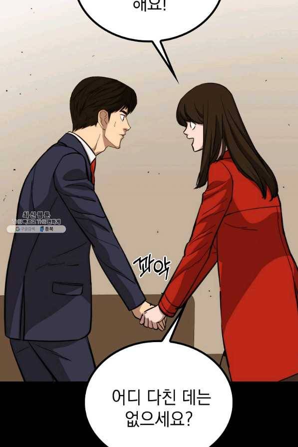 임기 첫날에 게이트가 열렸다 25화 49