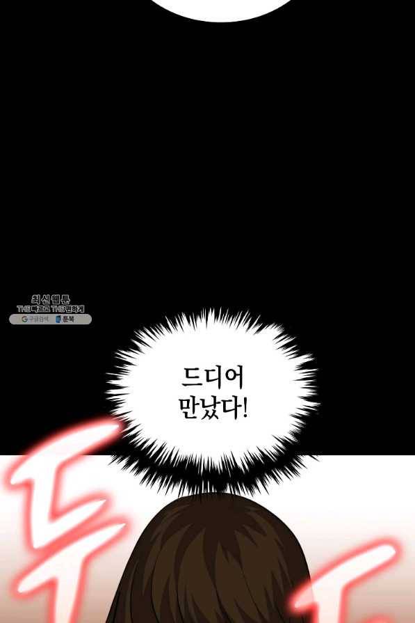 임기 첫날에 게이트가 열렸다 25화 50