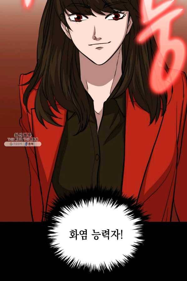 임기 첫날에 게이트가 열렸다 25화 51