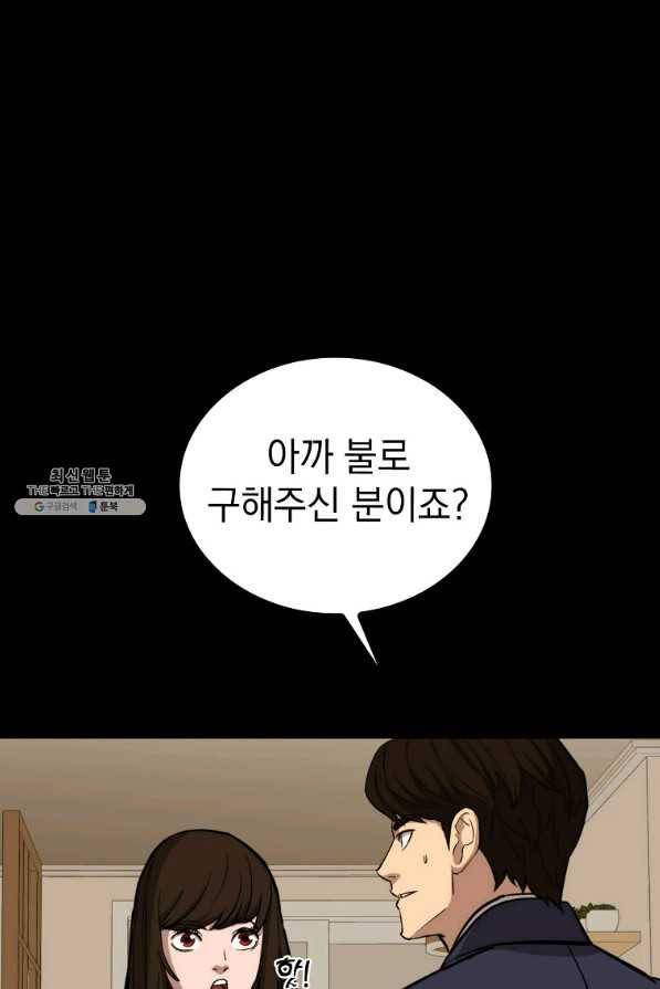 임기 첫날에 게이트가 열렸다 25화 52