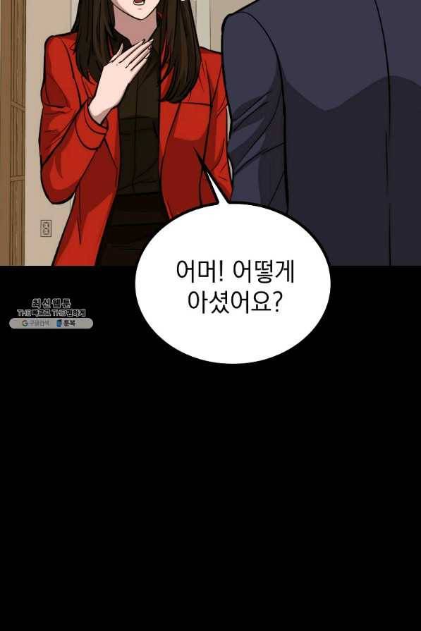 임기 첫날에 게이트가 열렸다 25화 53