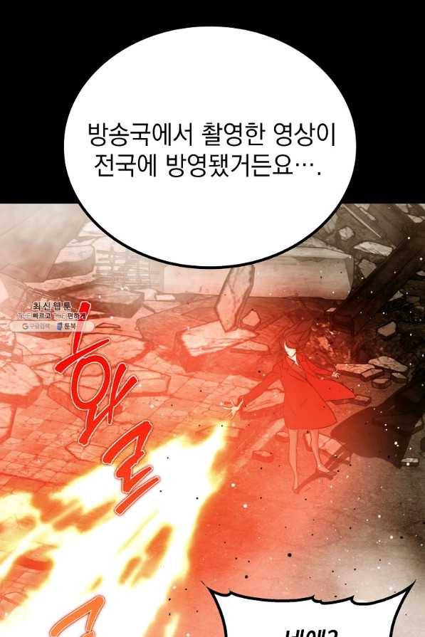 임기 첫날에 게이트가 열렸다 25화 54