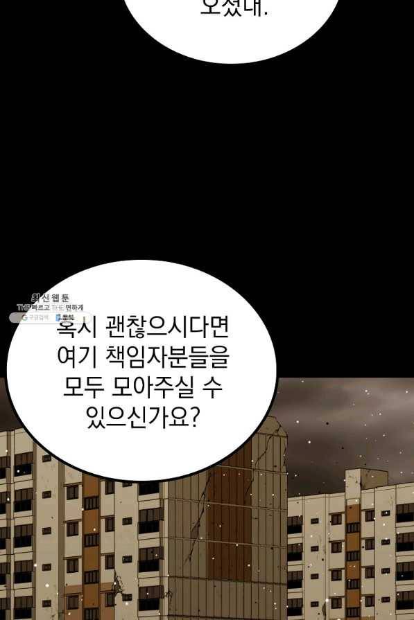 임기 첫날에 게이트가 열렸다 25화 57