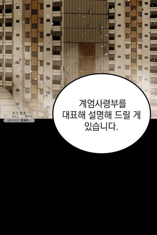 임기 첫날에 게이트가 열렸다 25화 58