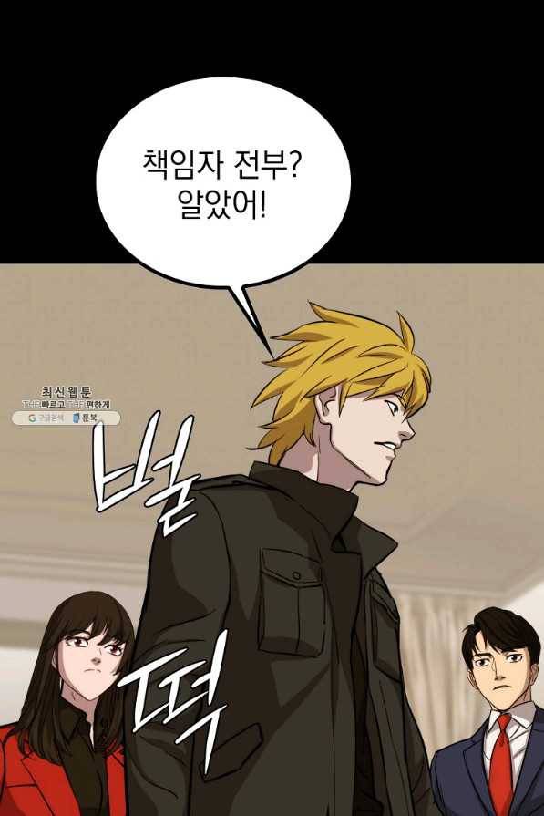 임기 첫날에 게이트가 열렸다 25화 59