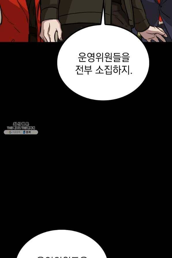 임기 첫날에 게이트가 열렸다 25화 60