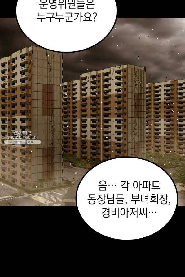 임기 첫날에 게이트가 열렸다 25화 61