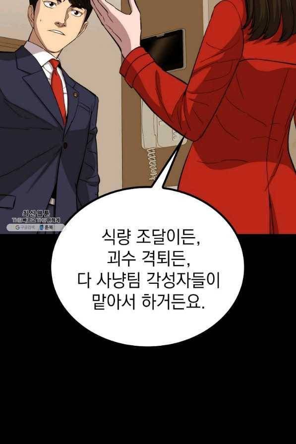 임기 첫날에 게이트가 열렸다 25화 63