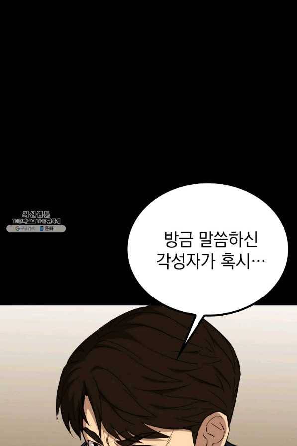 임기 첫날에 게이트가 열렸다 25화 64