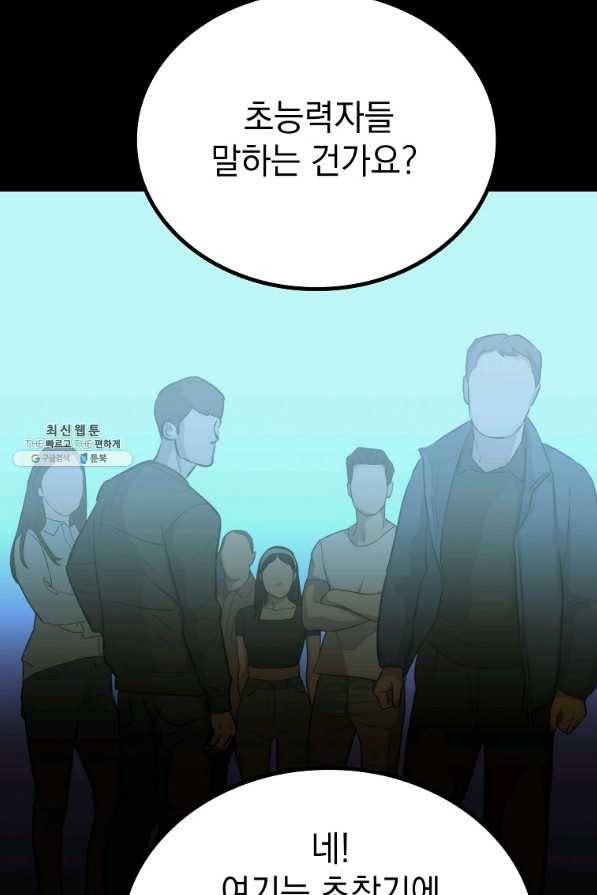 임기 첫날에 게이트가 열렸다 25화 66