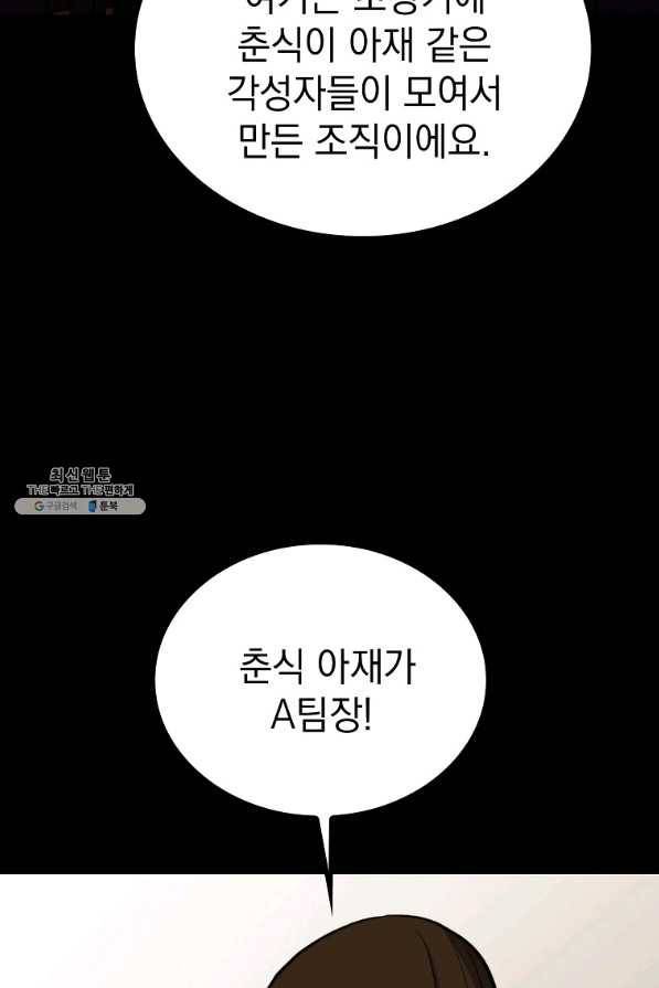 임기 첫날에 게이트가 열렸다 25화 67