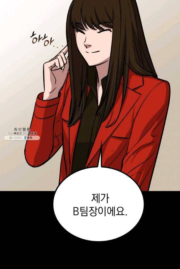 임기 첫날에 게이트가 열렸다 25화 68