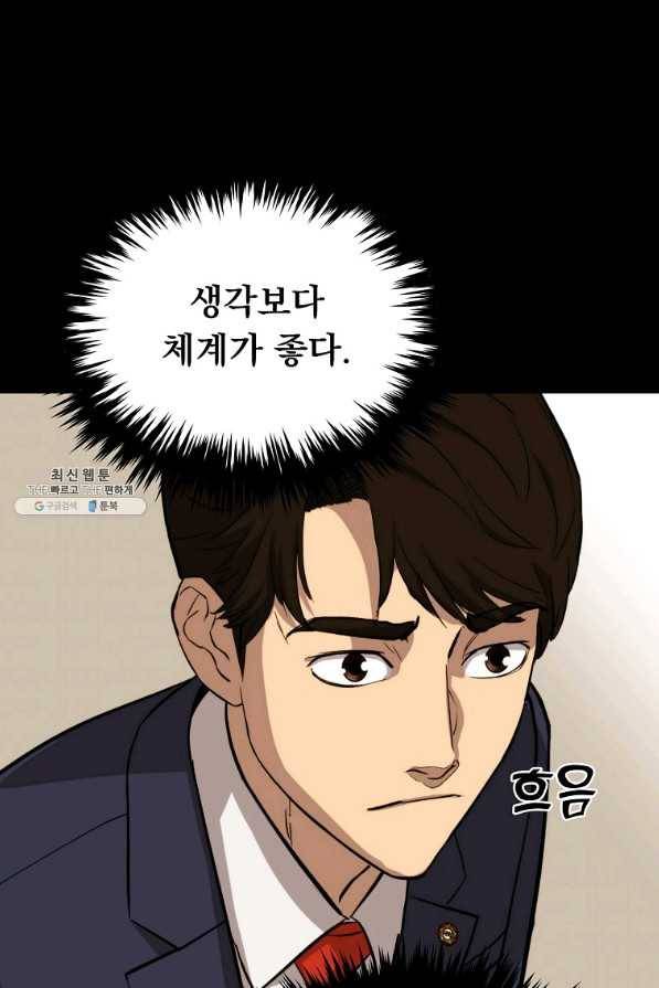 임기 첫날에 게이트가 열렸다 25화 69