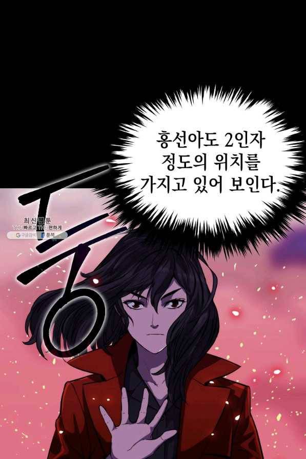 임기 첫날에 게이트가 열렸다 25화 71