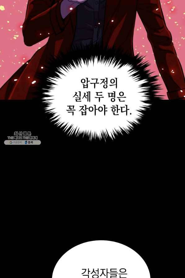 임기 첫날에 게이트가 열렸다 25화 72