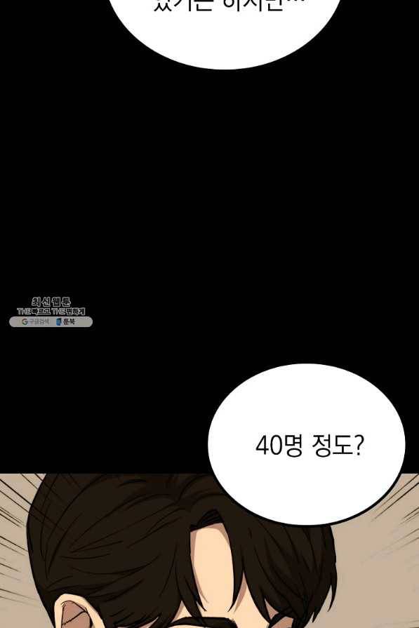 임기 첫날에 게이트가 열렸다 25화 74