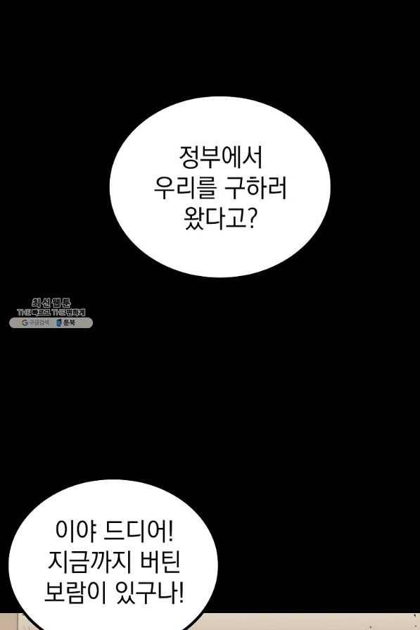 임기 첫날에 게이트가 열렸다 25화 76