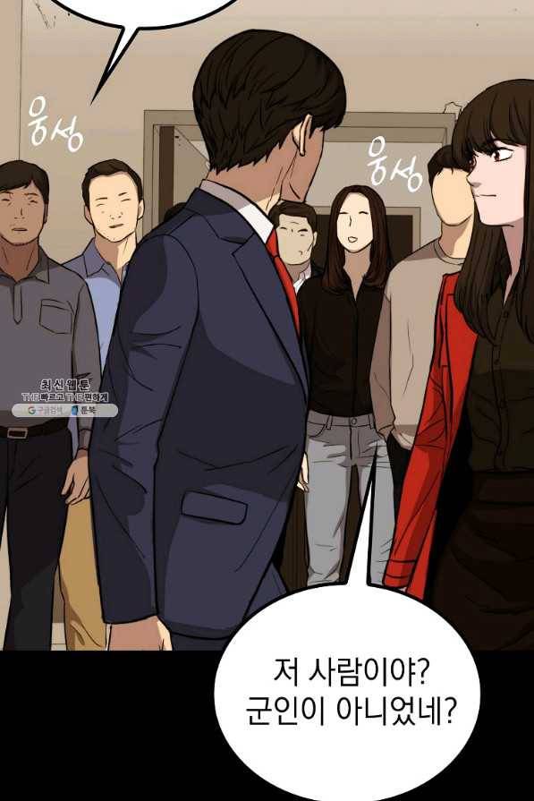 임기 첫날에 게이트가 열렸다 25화 77