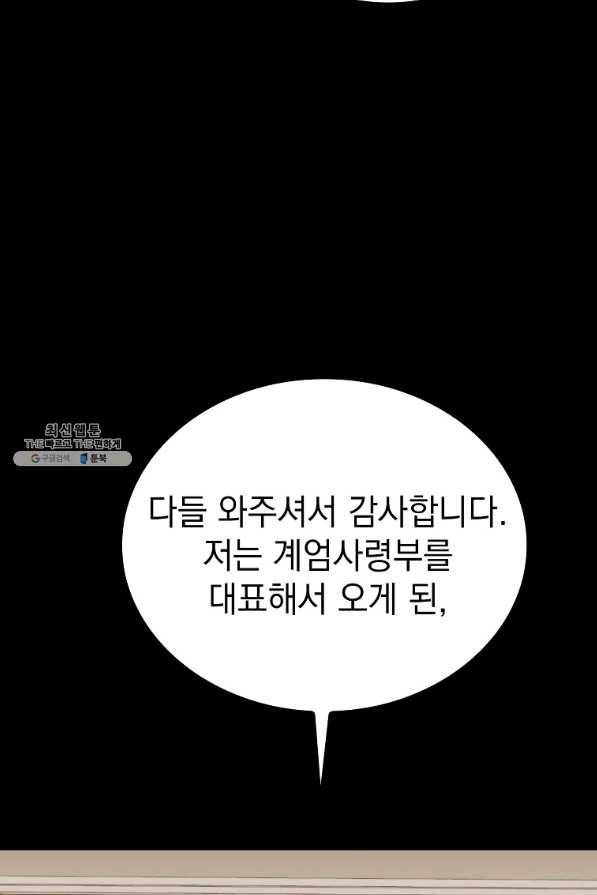 임기 첫날에 게이트가 열렸다 25화 78