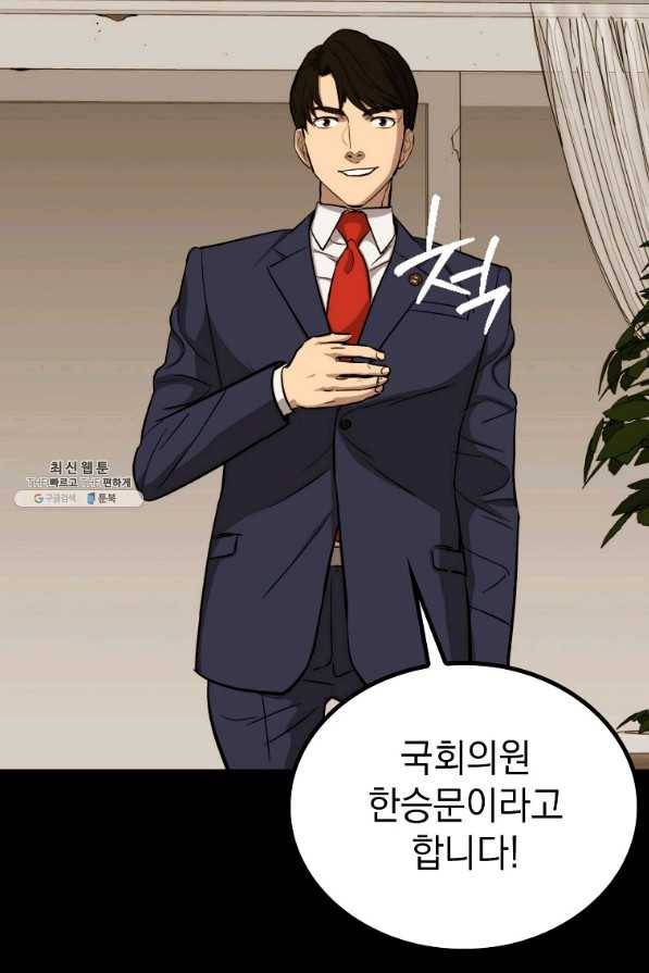 임기 첫날에 게이트가 열렸다 25화 79