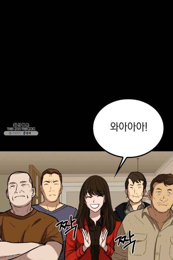 임기 첫날에 게이트가 열렸다 25화 80