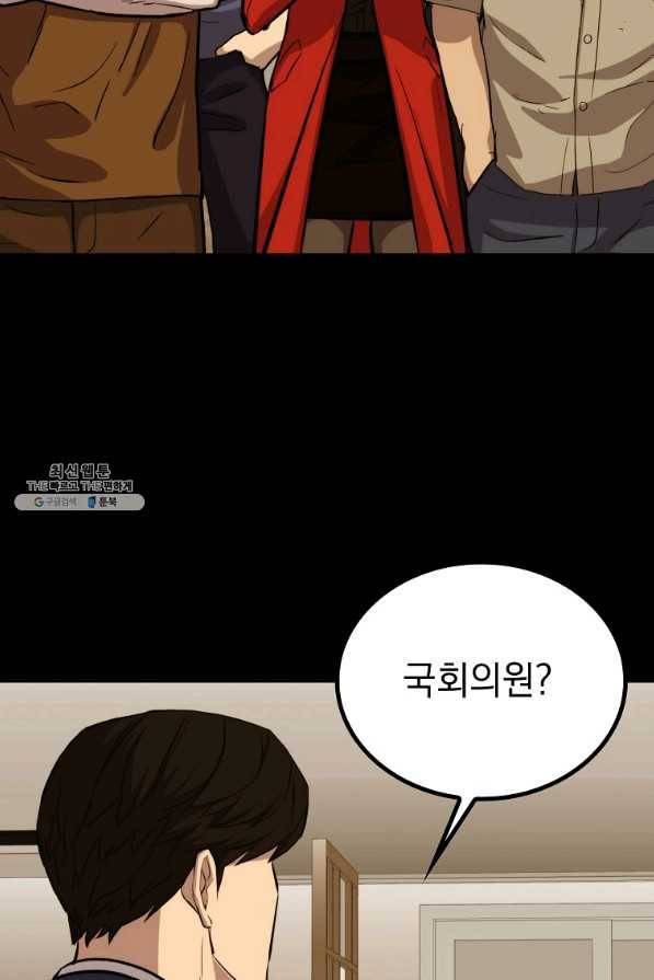 임기 첫날에 게이트가 열렸다 25화 81