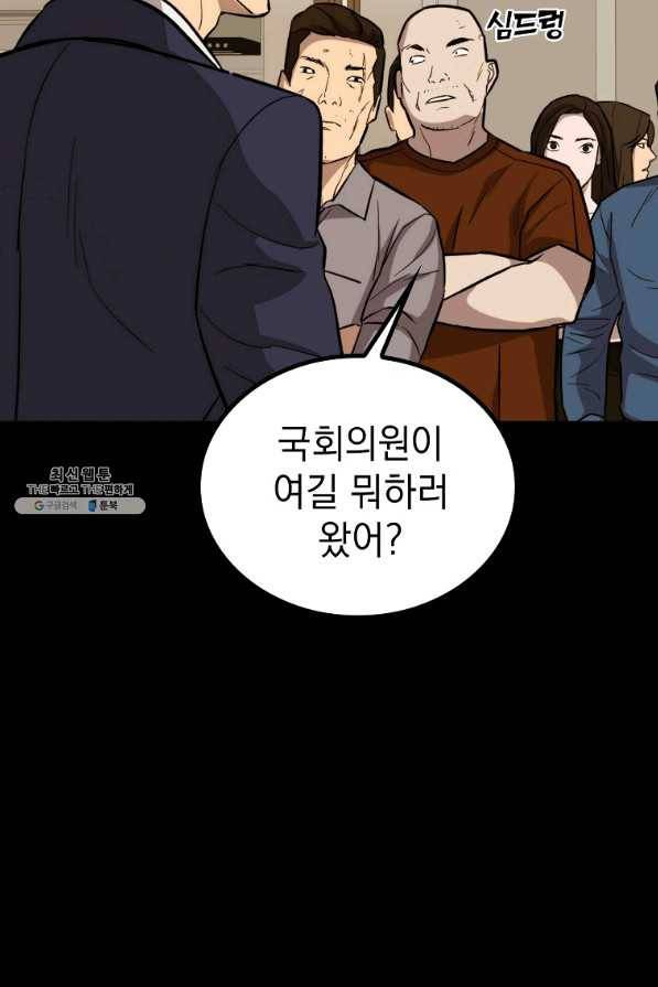 임기 첫날에 게이트가 열렸다 25화 82