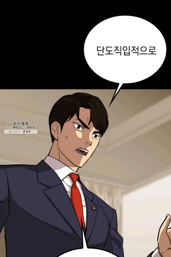 임기 첫날에 게이트가 열렸다 25화 83