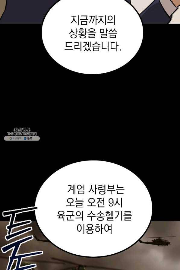 임기 첫날에 게이트가 열렸다 25화 84