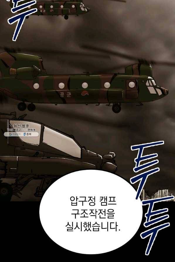 임기 첫날에 게이트가 열렸다 25화 85