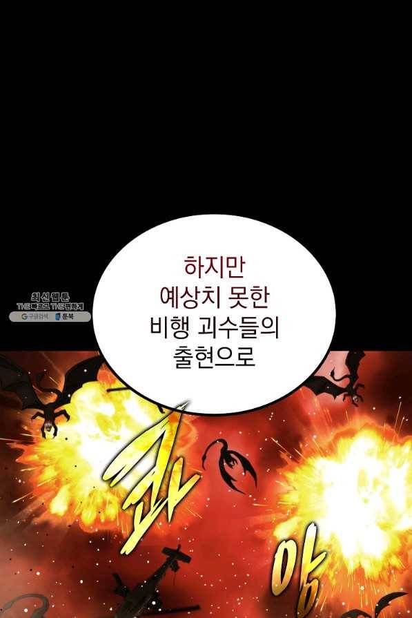 임기 첫날에 게이트가 열렸다 25화 86