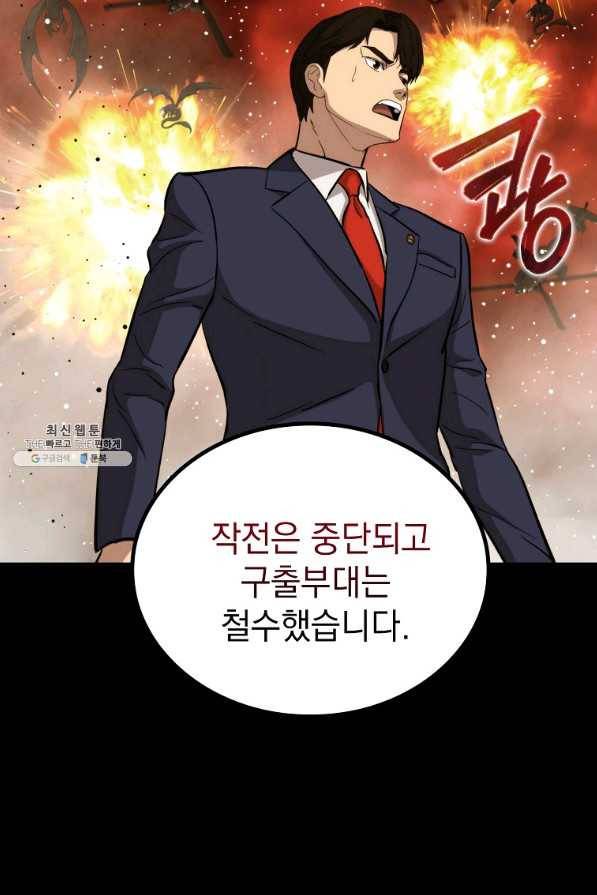임기 첫날에 게이트가 열렸다 25화 87