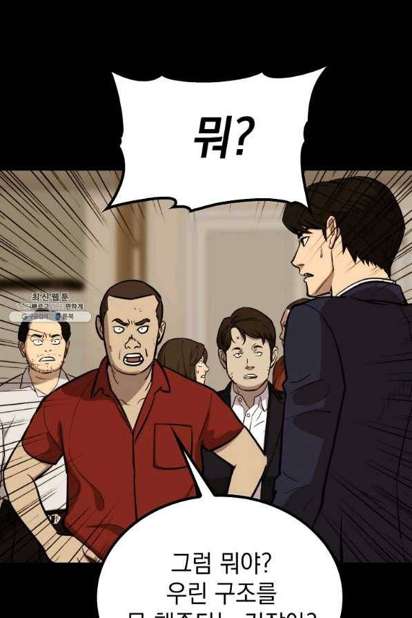 임기 첫날에 게이트가 열렸다 25화 88