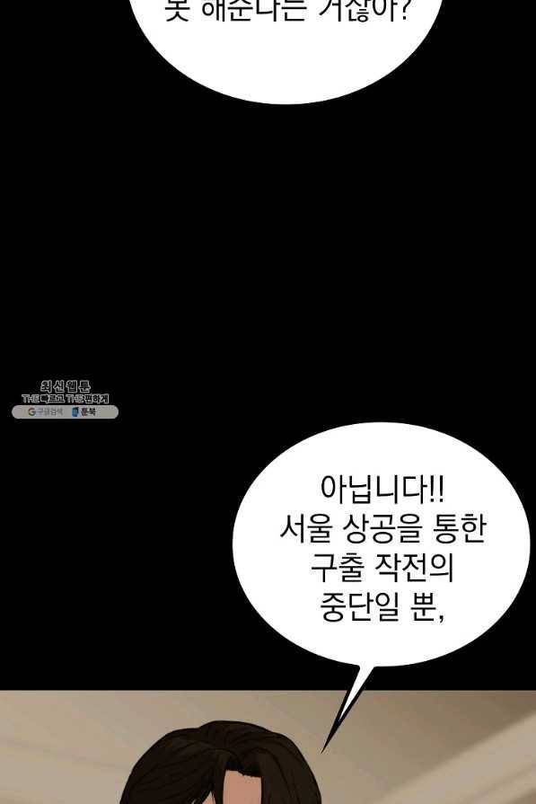 임기 첫날에 게이트가 열렸다 25화 89