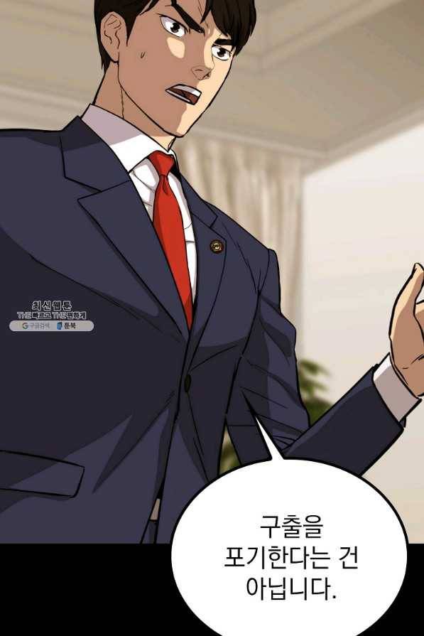 임기 첫날에 게이트가 열렸다 25화 90