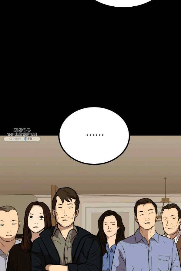 임기 첫날에 게이트가 열렸다 25화 91