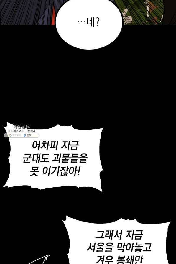 임기 첫날에 게이트가 열렸다 25화 94