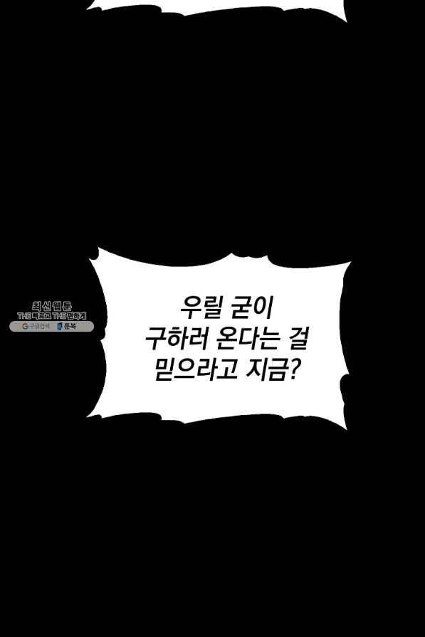 임기 첫날에 게이트가 열렸다 25화 96