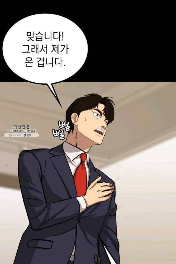 임기 첫날에 게이트가 열렸다 25화 97