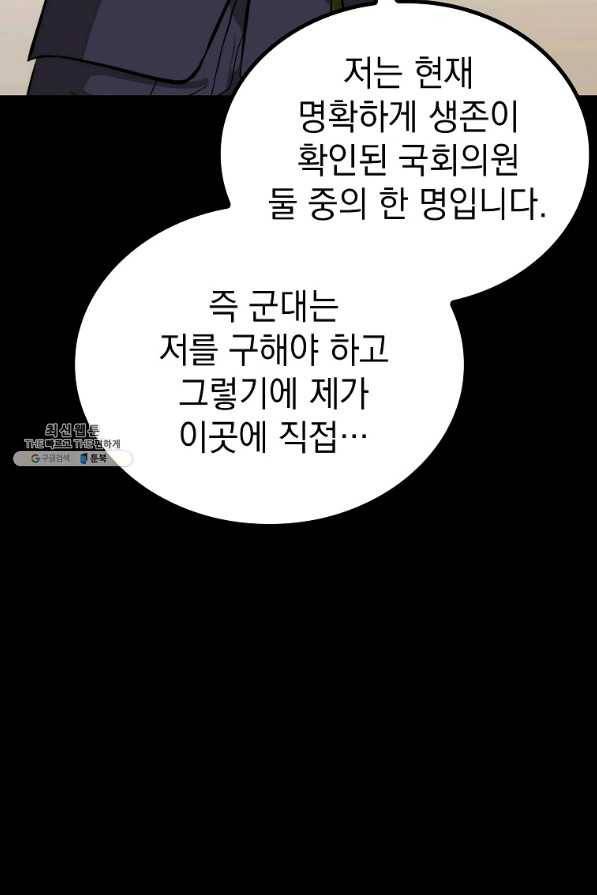 임기 첫날에 게이트가 열렸다 25화 98