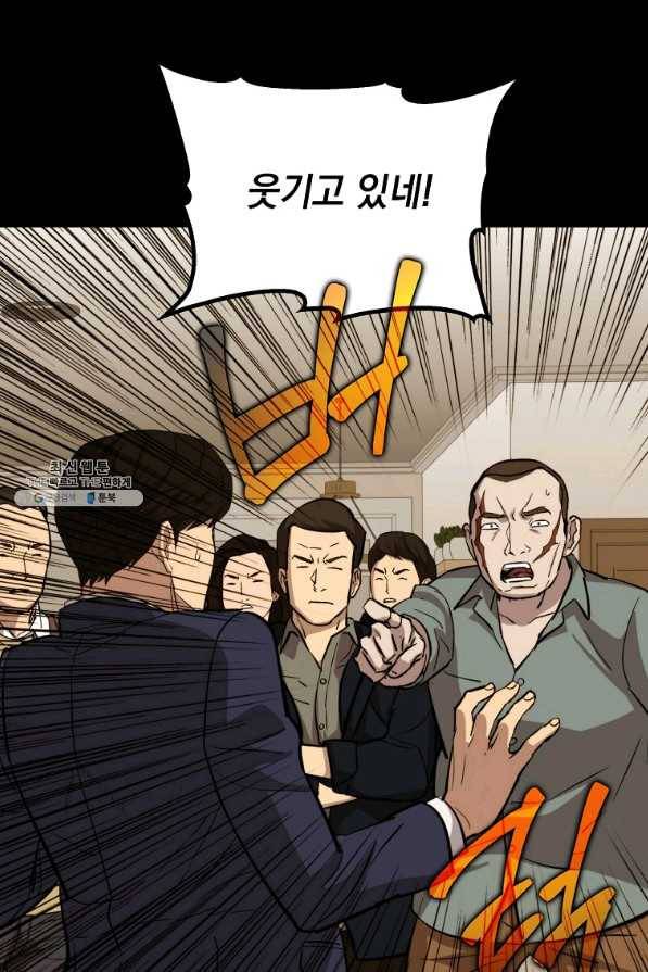 임기 첫날에 게이트가 열렸다 25화 99