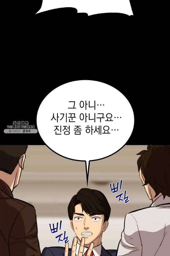 임기 첫날에 게이트가 열렸다 25화 102