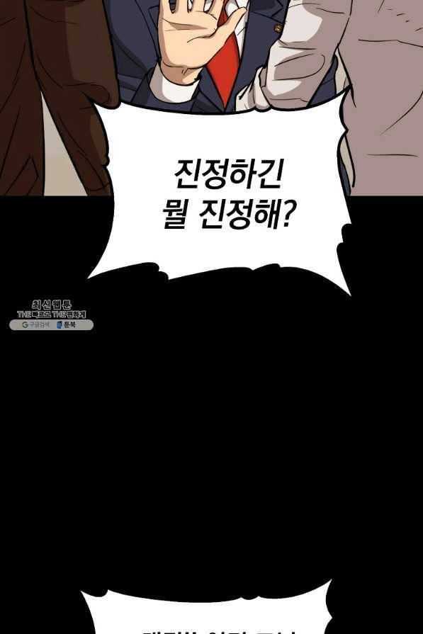 임기 첫날에 게이트가 열렸다 25화 103