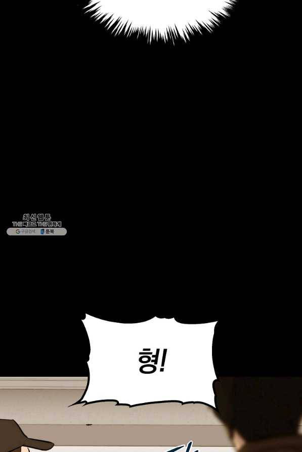 임기 첫날에 게이트가 열렸다 25화 105