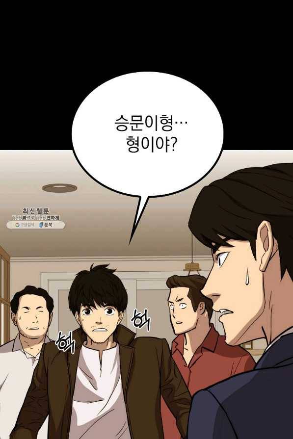 임기 첫날에 게이트가 열렸다 25화 107