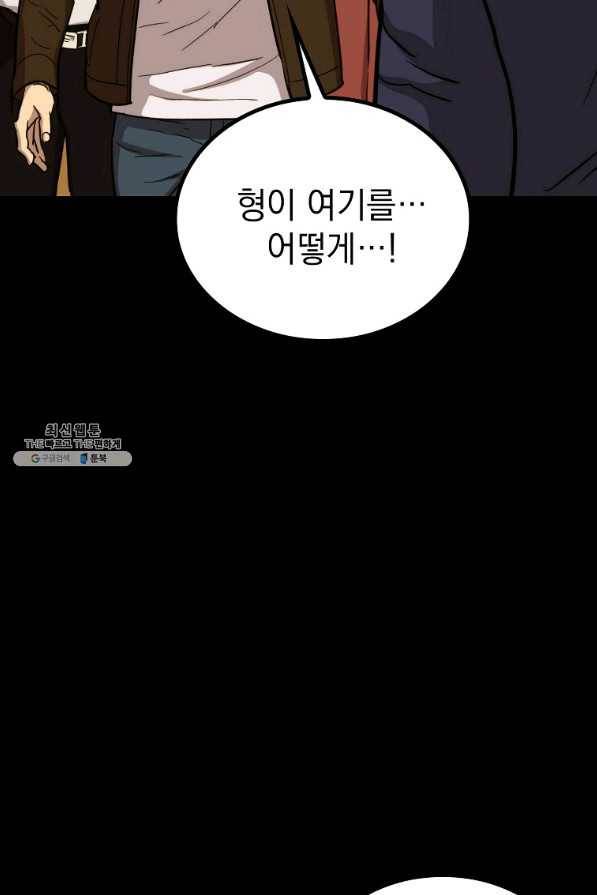 임기 첫날에 게이트가 열렸다 25화 108