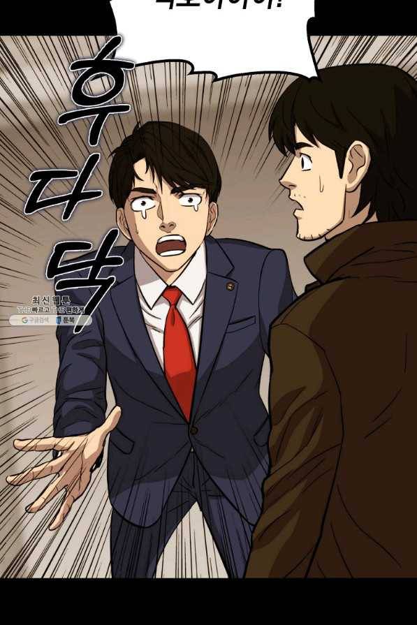 임기 첫날에 게이트가 열렸다 25화 111